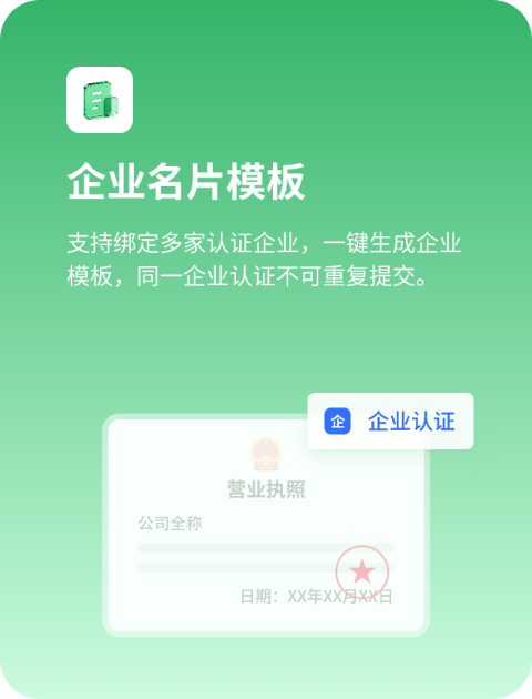企业名片模板