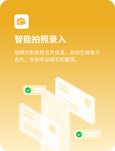 智能拍照录入