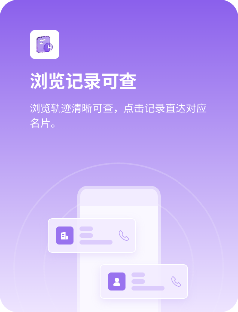 浏览记录可查