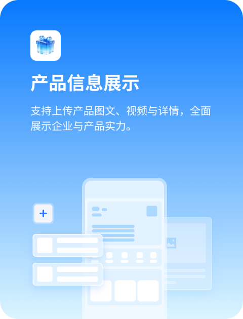 产品信息展示